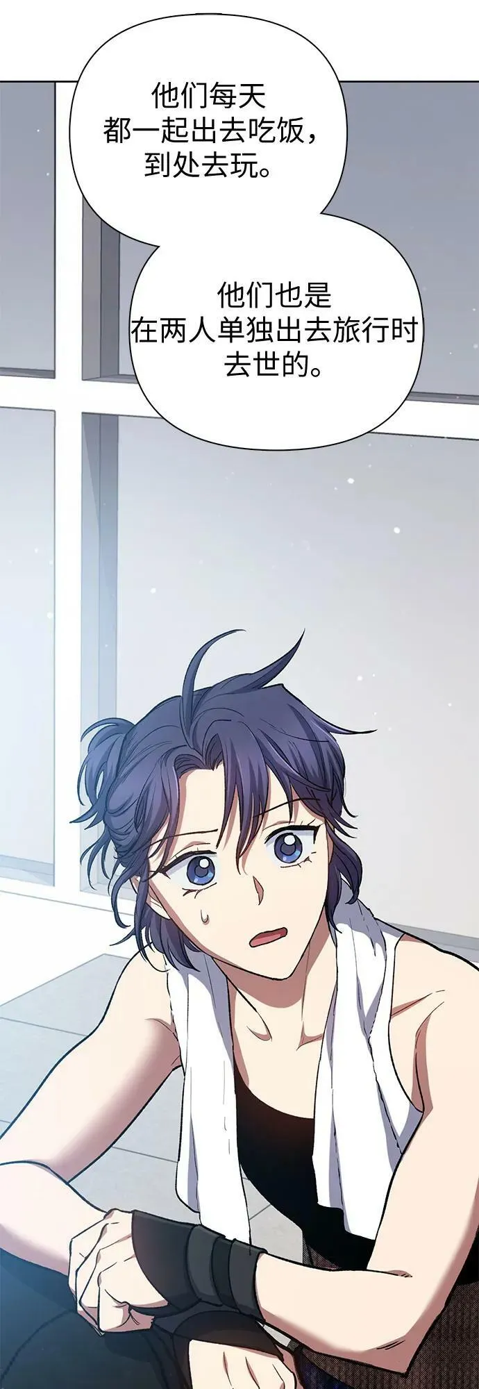 [第77话] 紧握的手的记忆 第20页