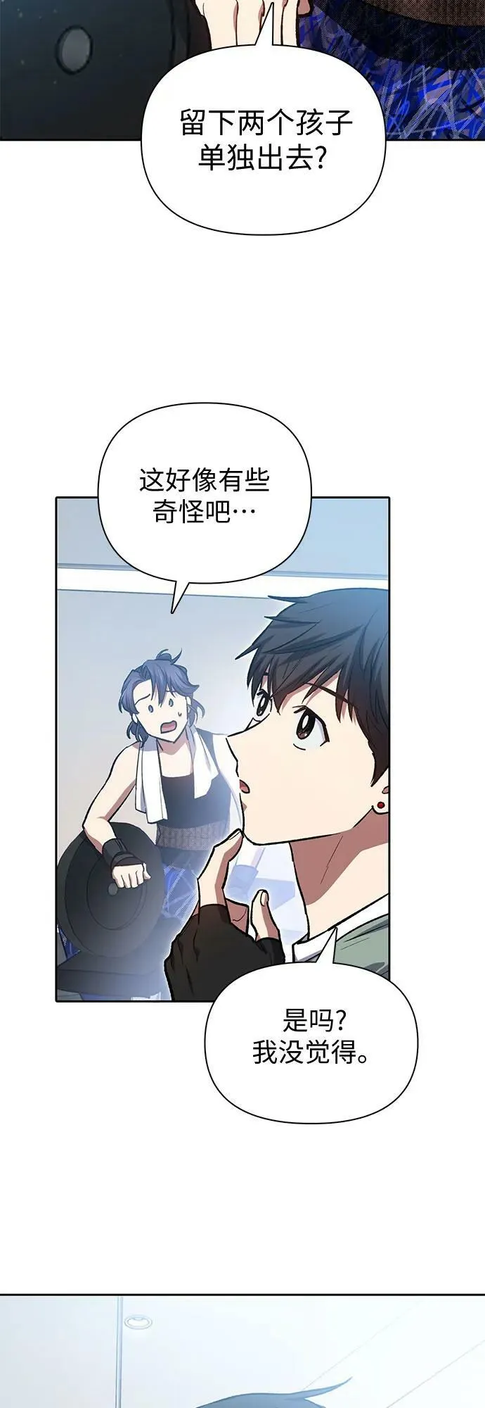 [第77话] 紧握的手的记忆 第21页
