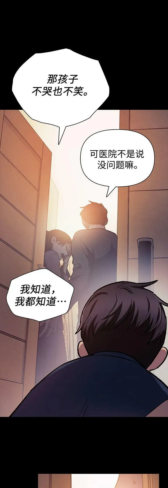 [第77话] 紧握的手的记忆 第27页