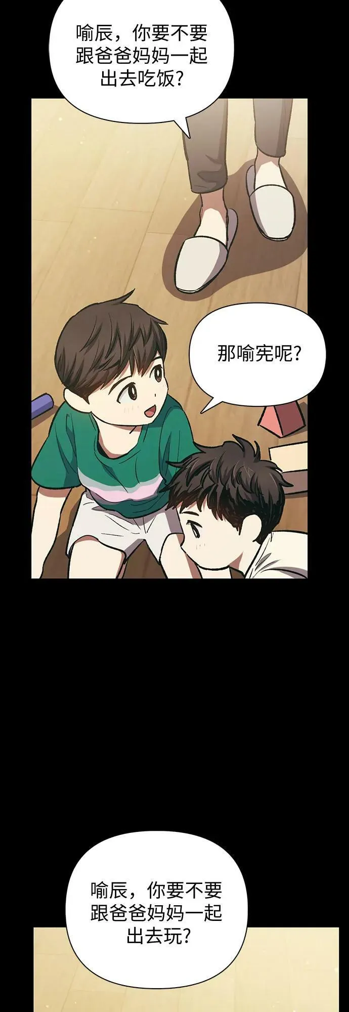 [第77话] 紧握的手的记忆 第35页