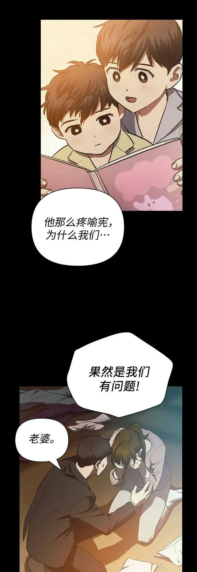[第77话] 紧握的手的记忆 第38页