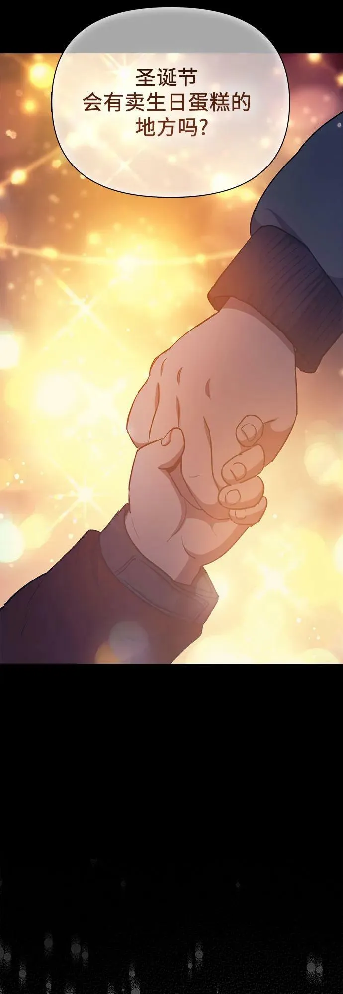 [第77话] 紧握的手的记忆 第50页