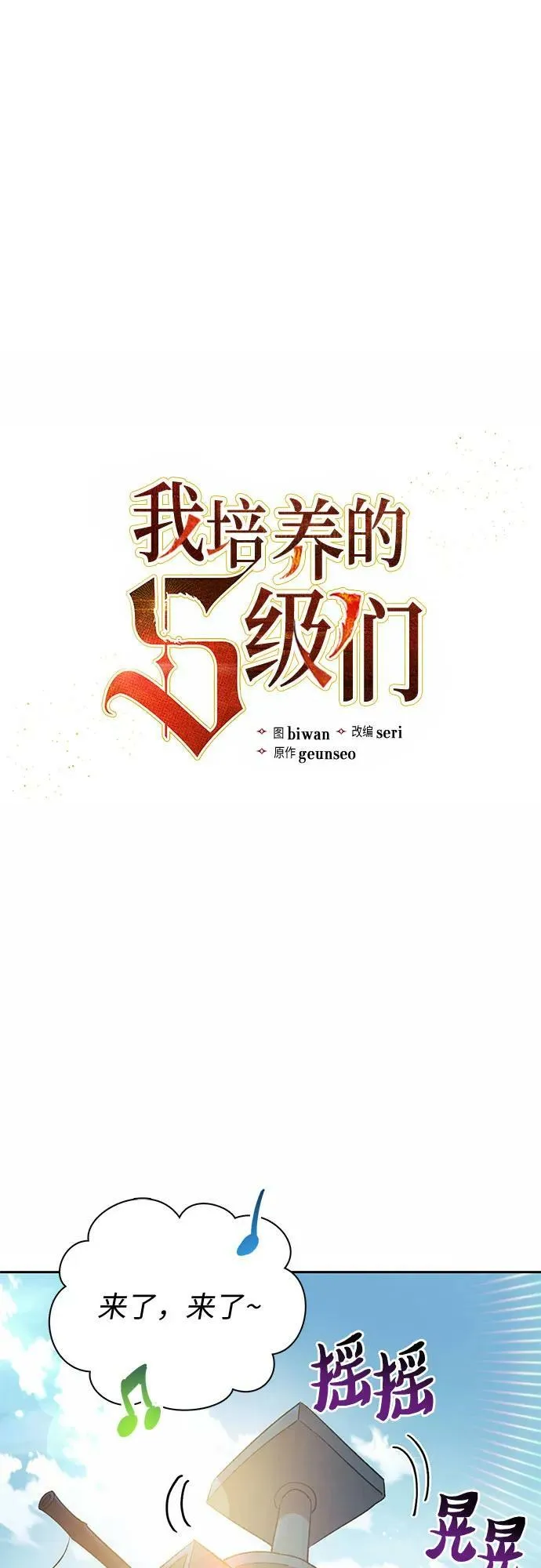 [第78话] 量身打造的骑乘兽(_) 第2页