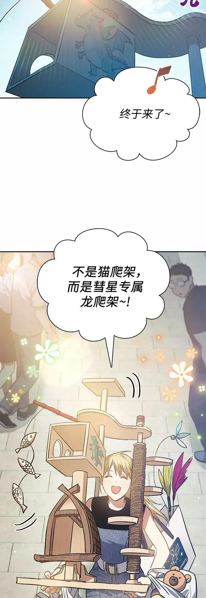 [第78话] 量身打造的骑乘兽(_) 第3页