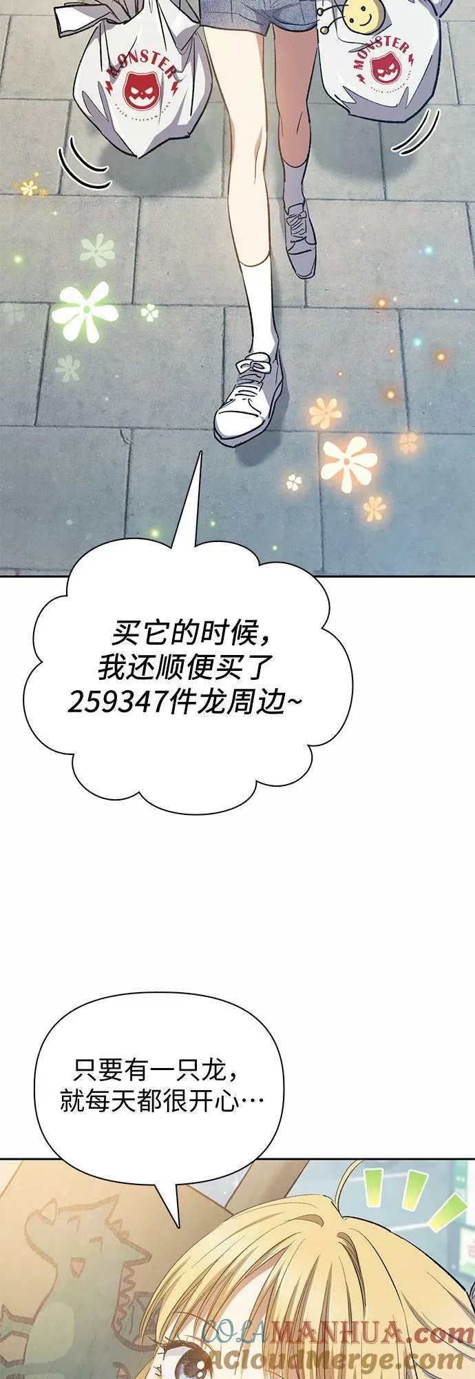 [第78话] 量身打造的骑乘兽(_) 第4页