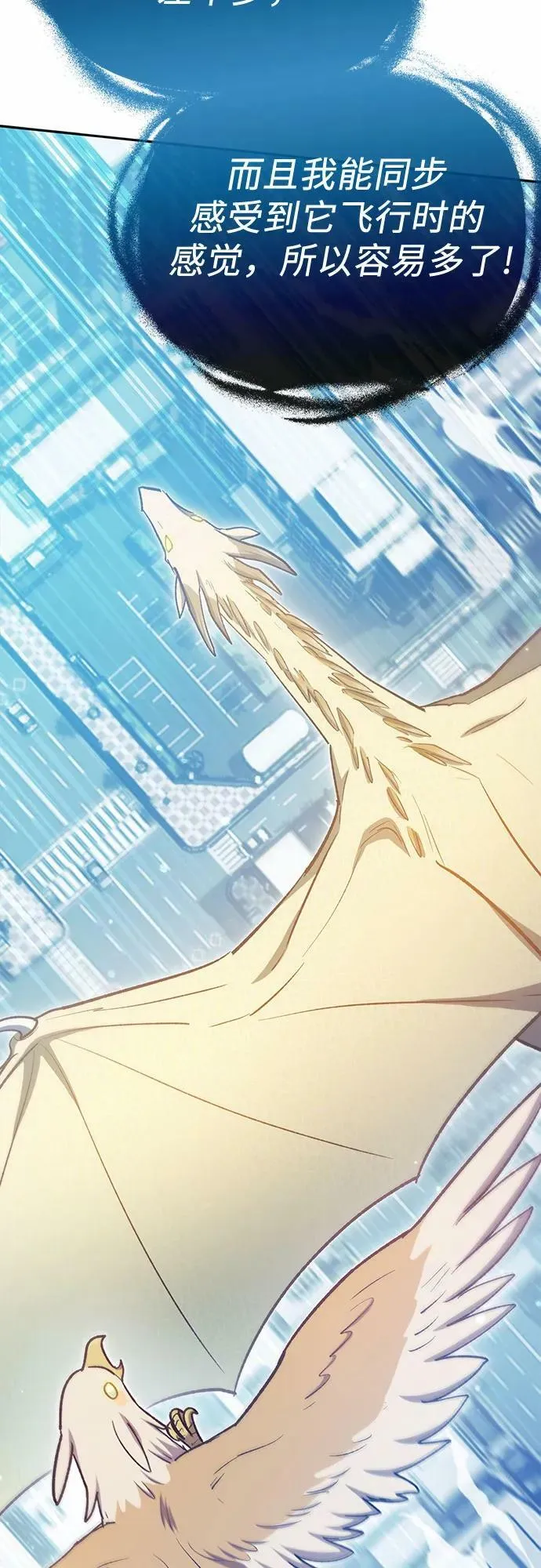 [第78话] 量身打造的骑乘兽(_) 第18页