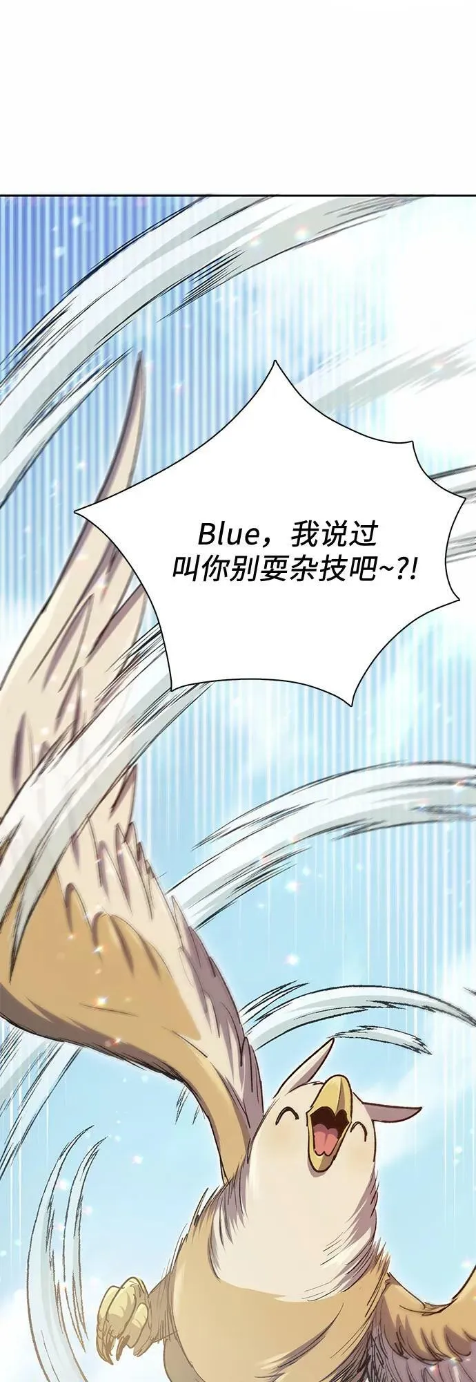 [第78话] 量身打造的骑乘兽(_) 第27页