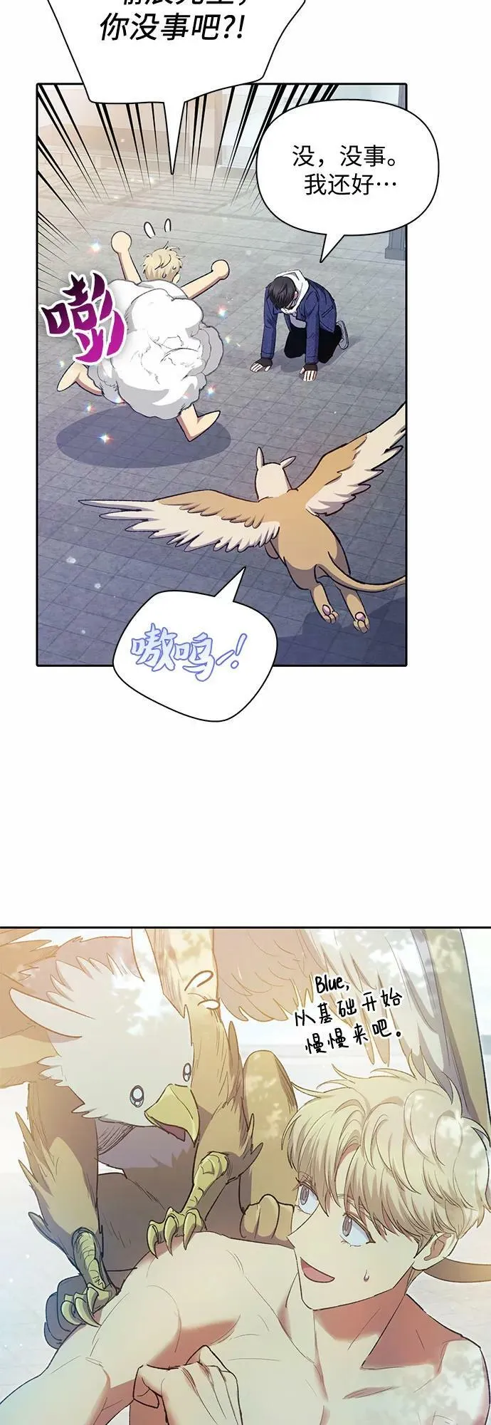 [第78话] 量身打造的骑乘兽(_) 第29页