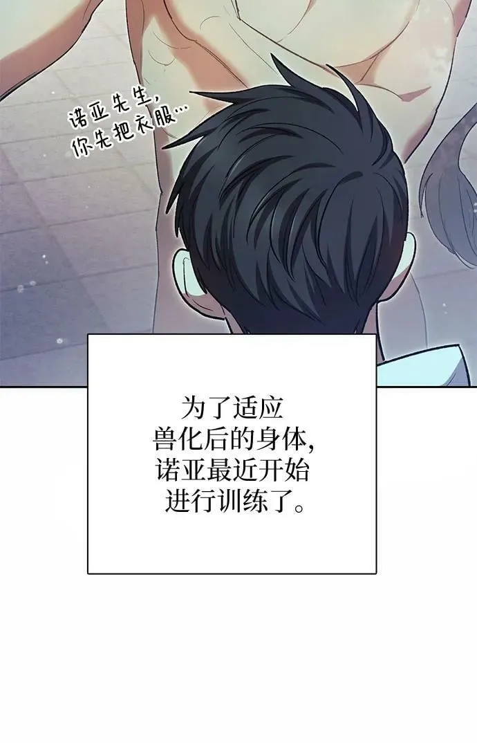 [第78话] 量身打造的骑乘兽(_) 第30页