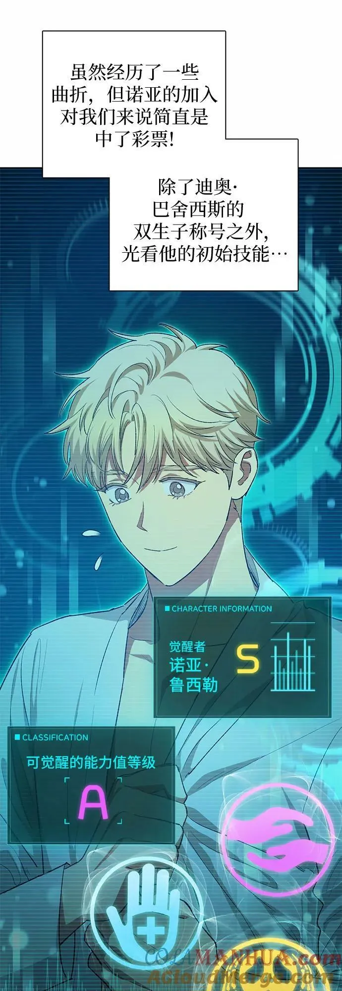 [第78话] 量身打造的骑乘兽(_) 第31页