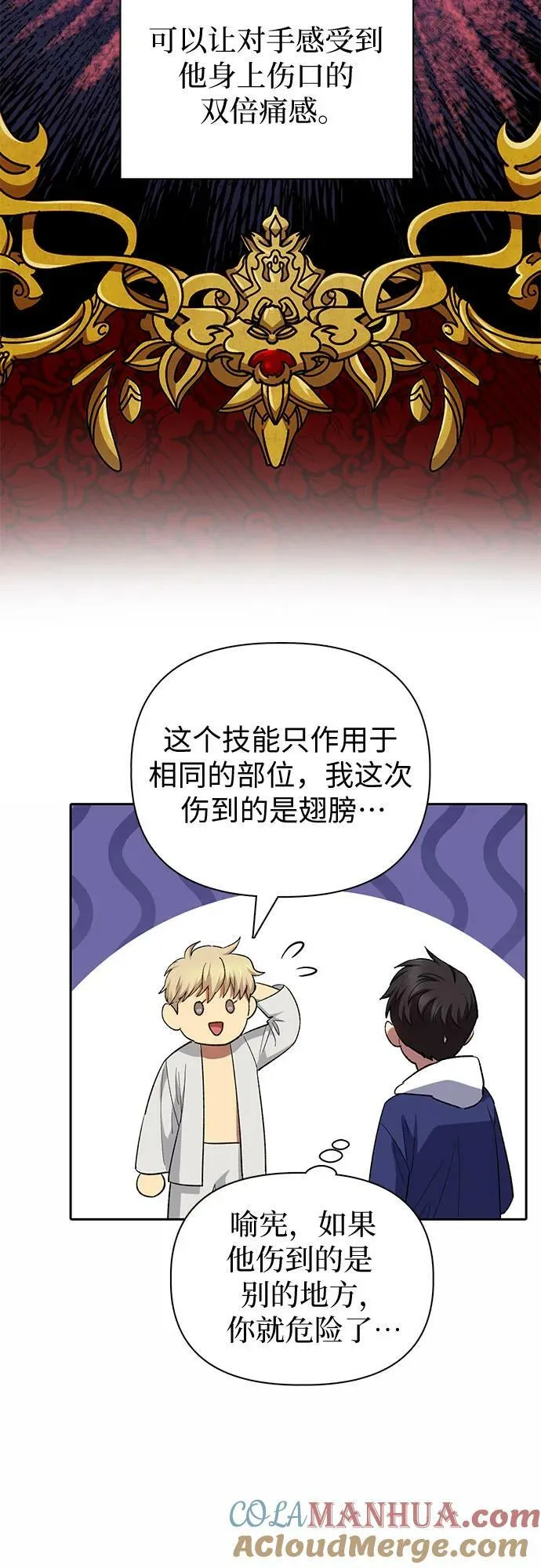 [第78话] 量身打造的骑乘兽(_) 第34页