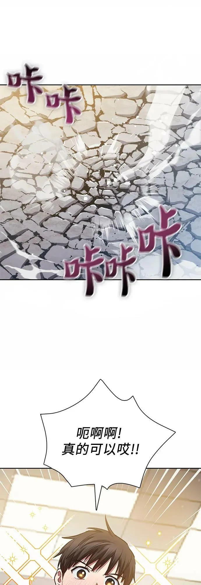 [第78话] 量身打造的骑乘兽(_) 第41页