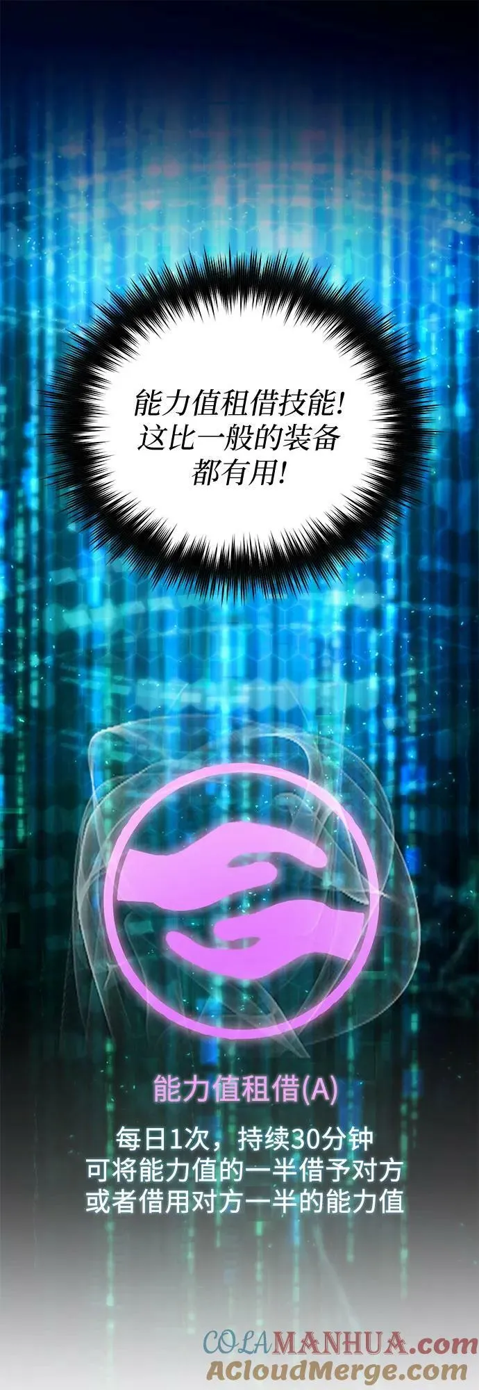 [第78话] 量身打造的骑乘兽(_) 第43页