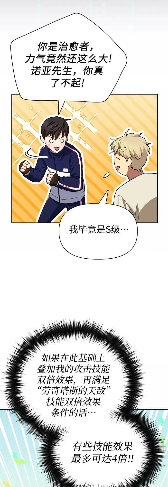 [第78话] 量身打造的骑乘兽(_) 第44页