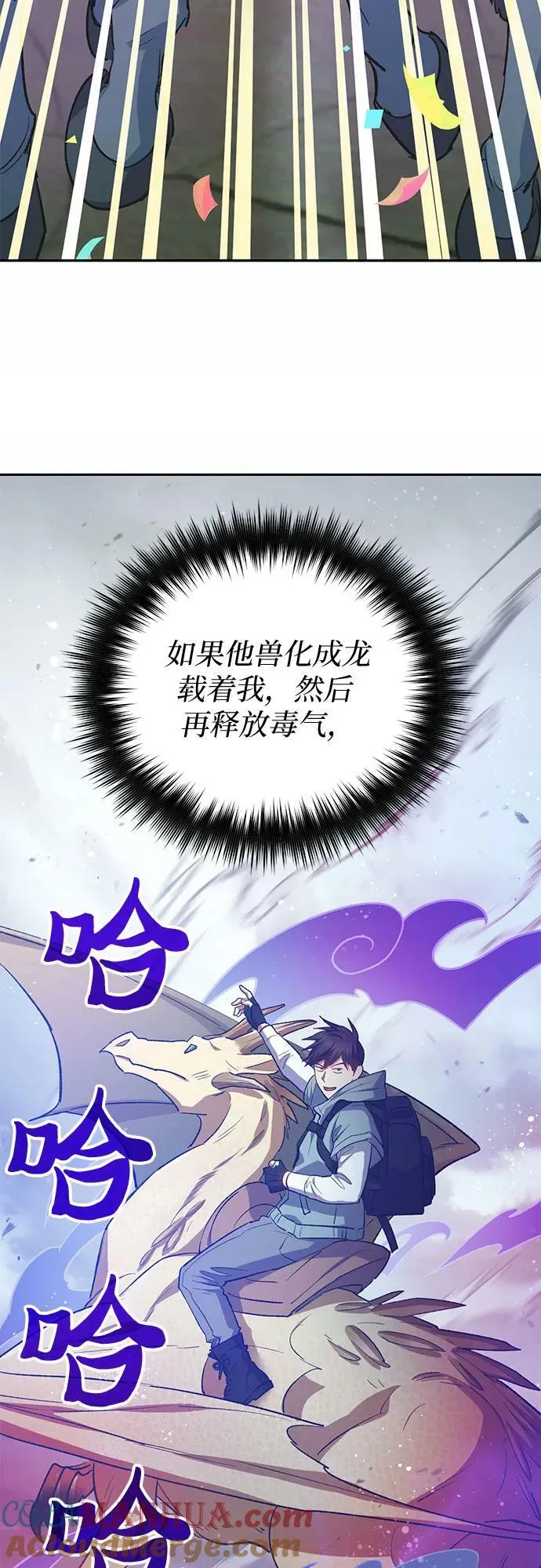 [第78话] 量身打造的骑乘兽(_) 第46页