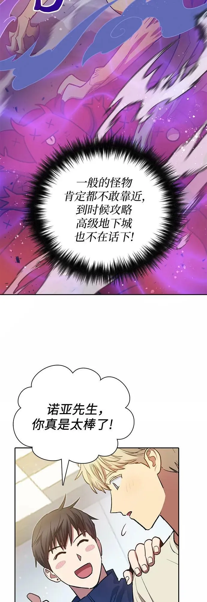 [第78话] 量身打造的骑乘兽(_) 第47页