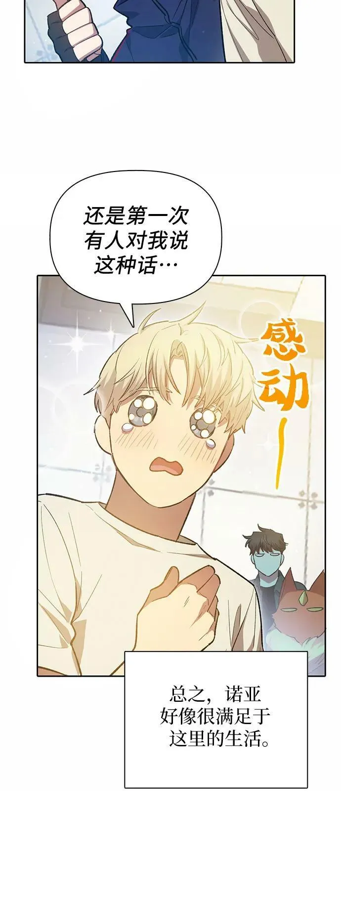 [第78话] 量身打造的骑乘兽(_) 第48页