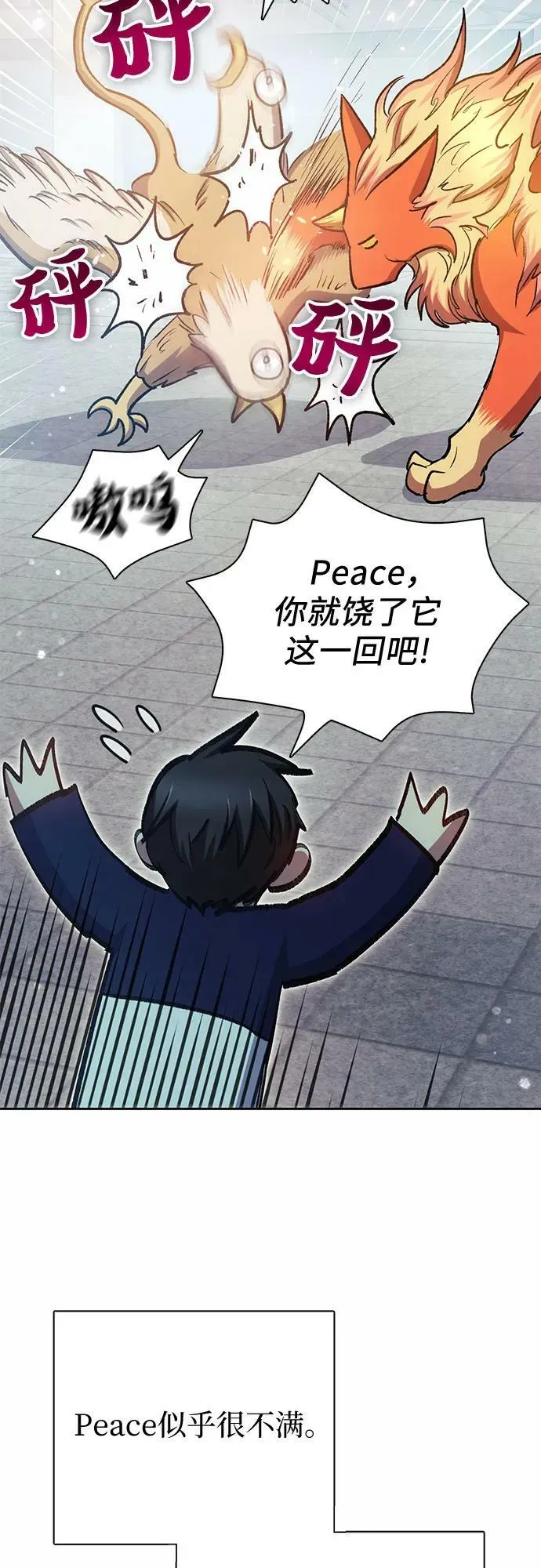 [第78话] 量身打造的骑乘兽(_) 第53页
