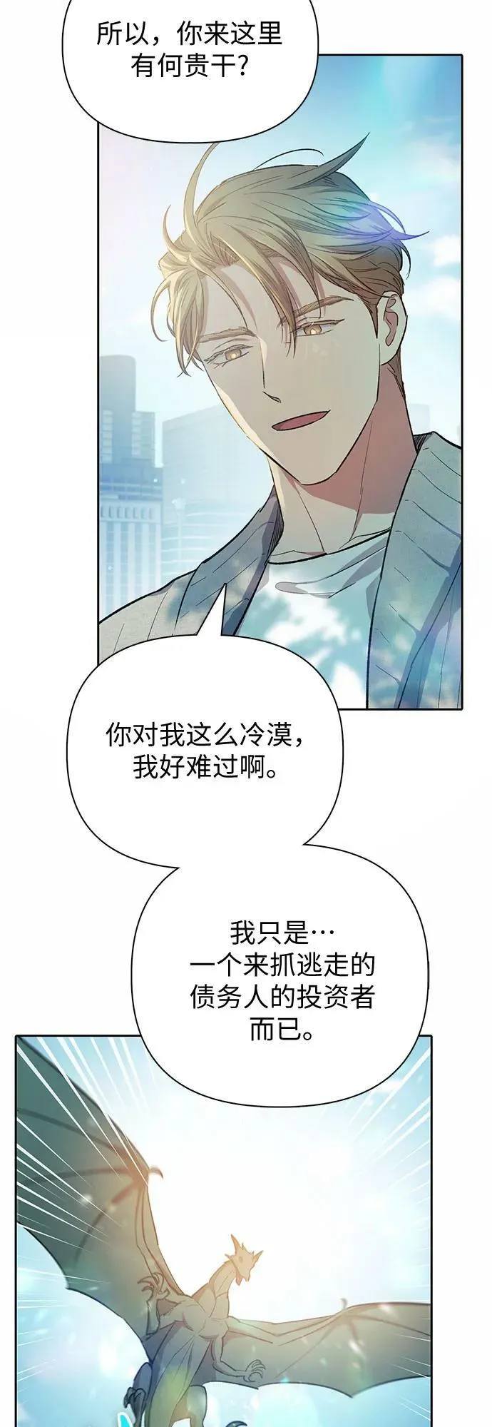 [第78话] 量身打造的骑乘兽(_) 第60页