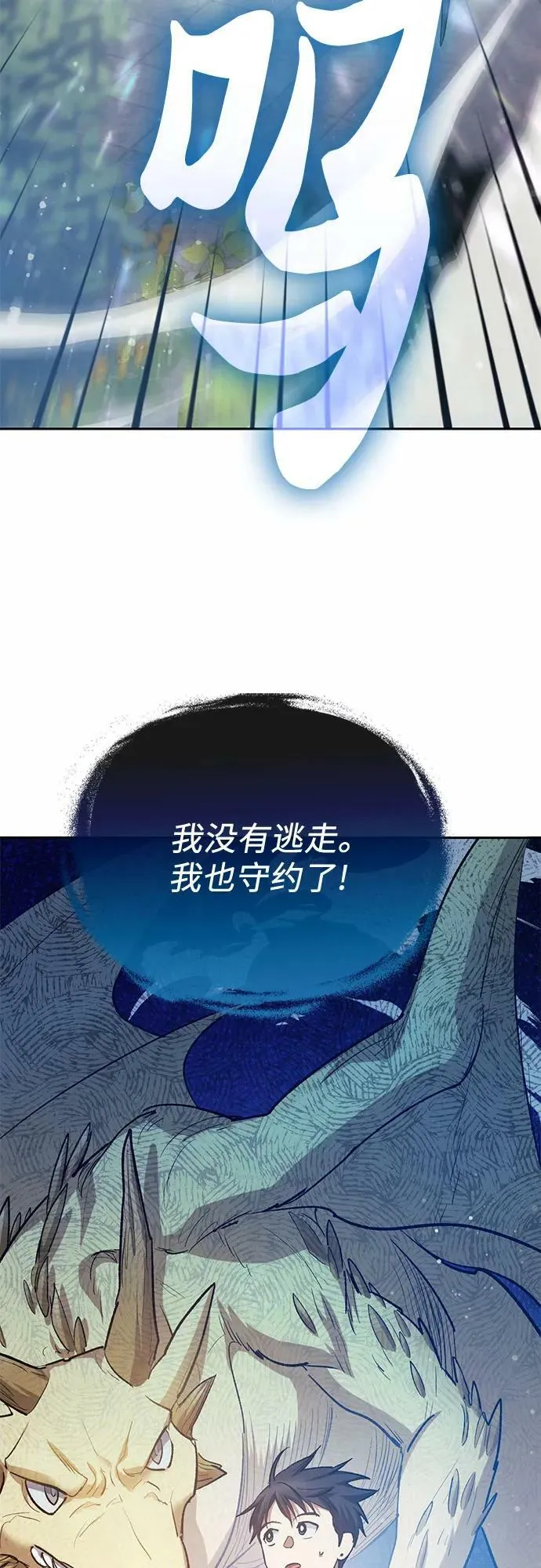[第78话] 量身打造的骑乘兽(_) 第63页