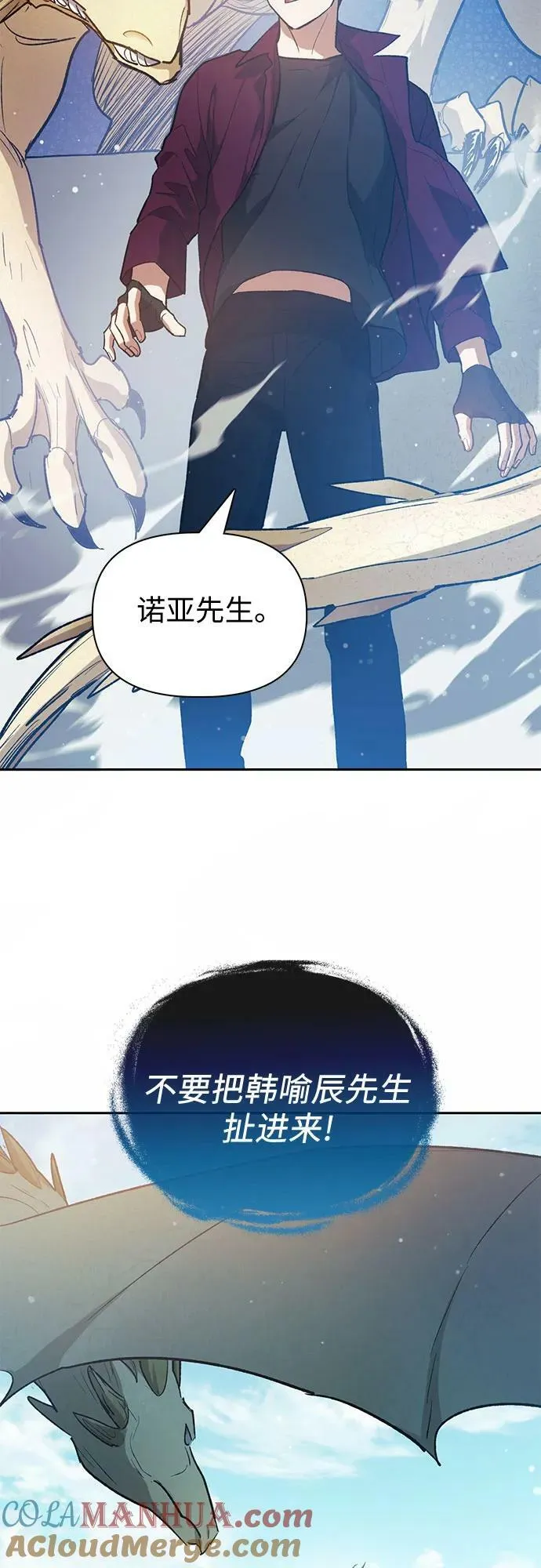 [第78话] 量身打造的骑乘兽(_) 第64页