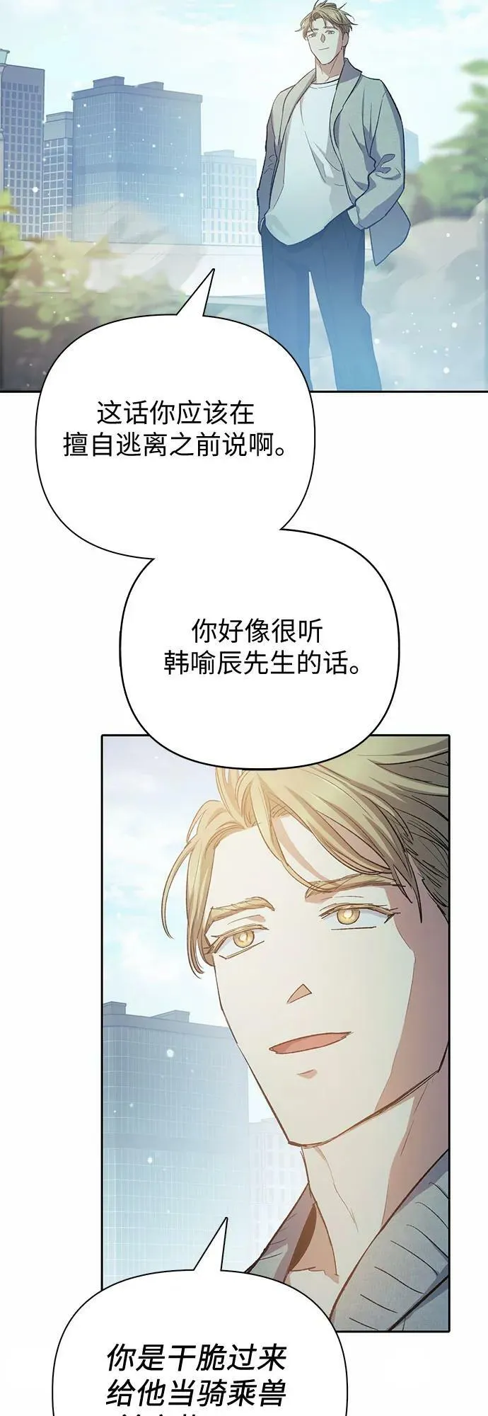 [第78话] 量身打造的骑乘兽(_) 第65页