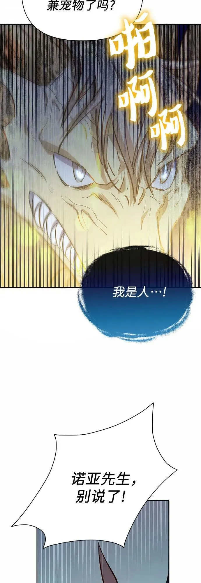[第78话] 量身打造的骑乘兽(_) 第66页