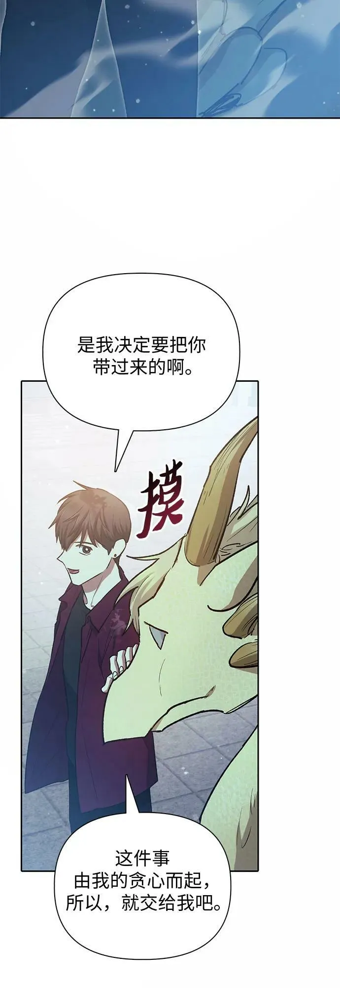 [第78话] 量身打造的骑乘兽(_) 第69页