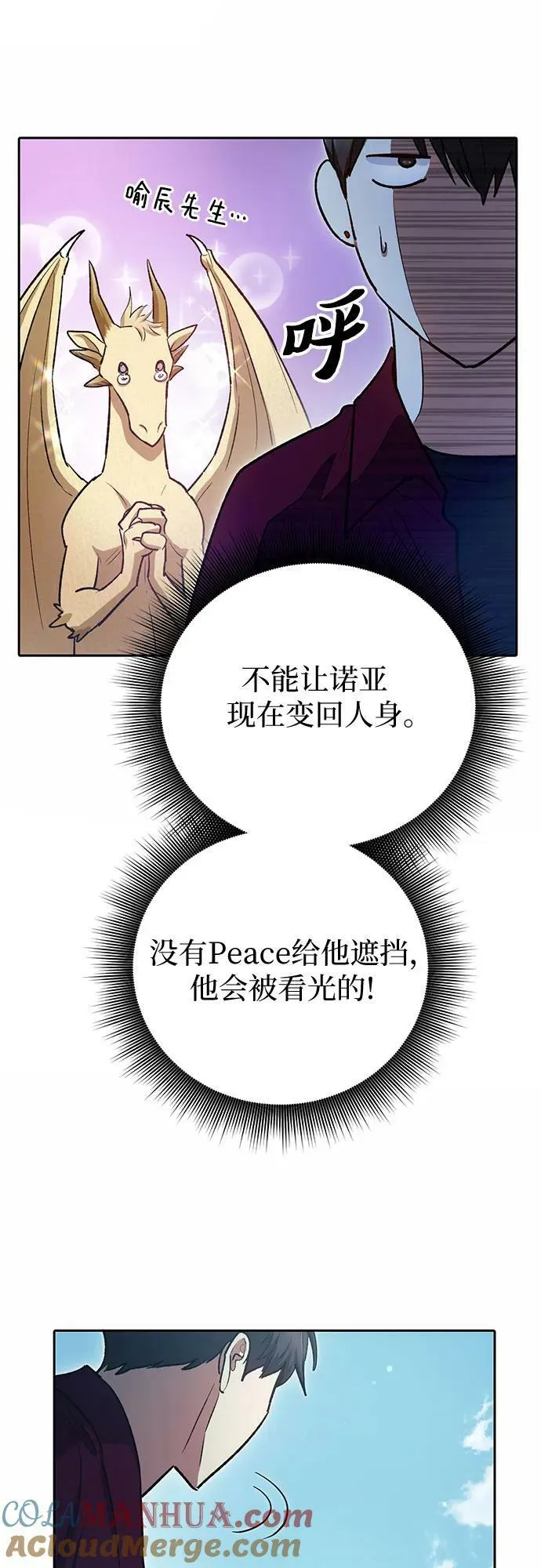 [第78话] 量身打造的骑乘兽(_) 第70页