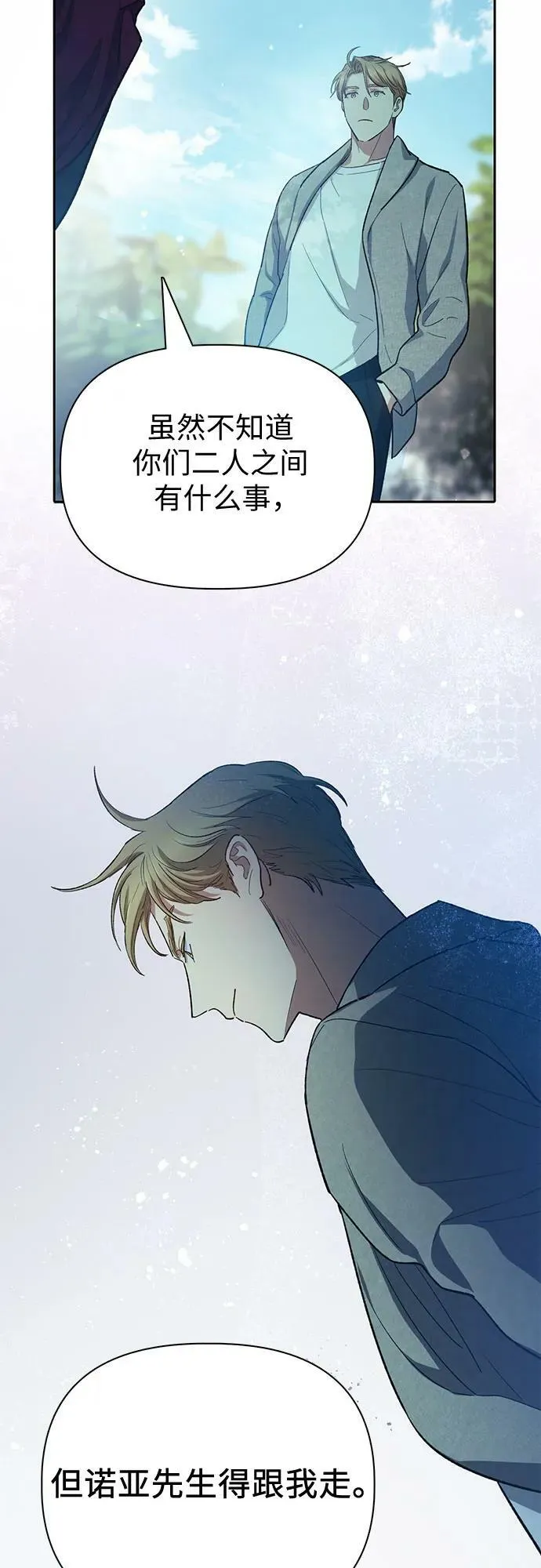 [第78话] 量身打造的骑乘兽(_) 第71页