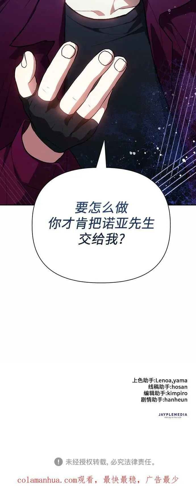 [第78话] 量身打造的骑乘兽(_) 第74页
