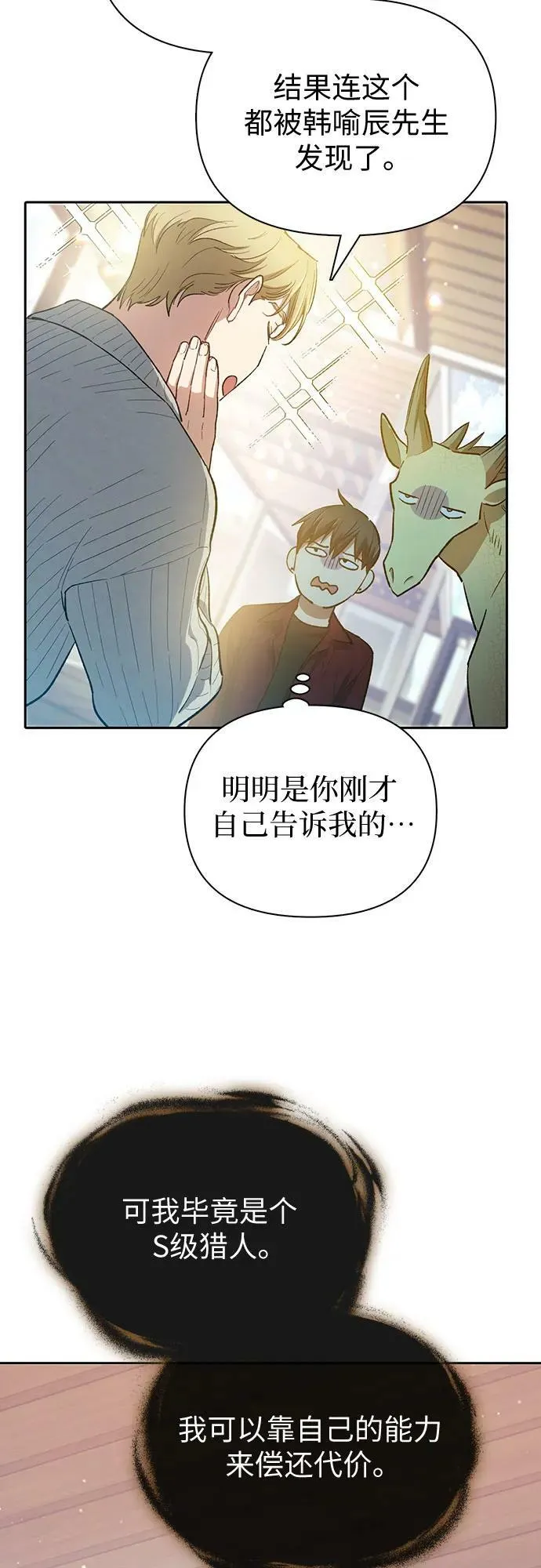 [第79话] 代价 第17页