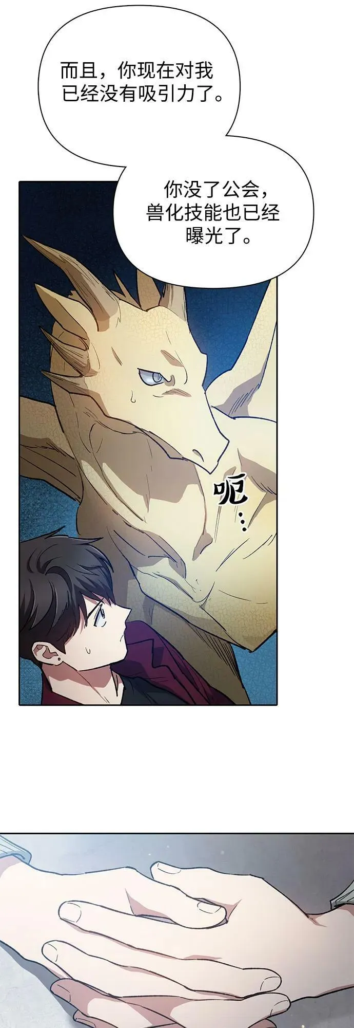[第79话] 代价 第20页