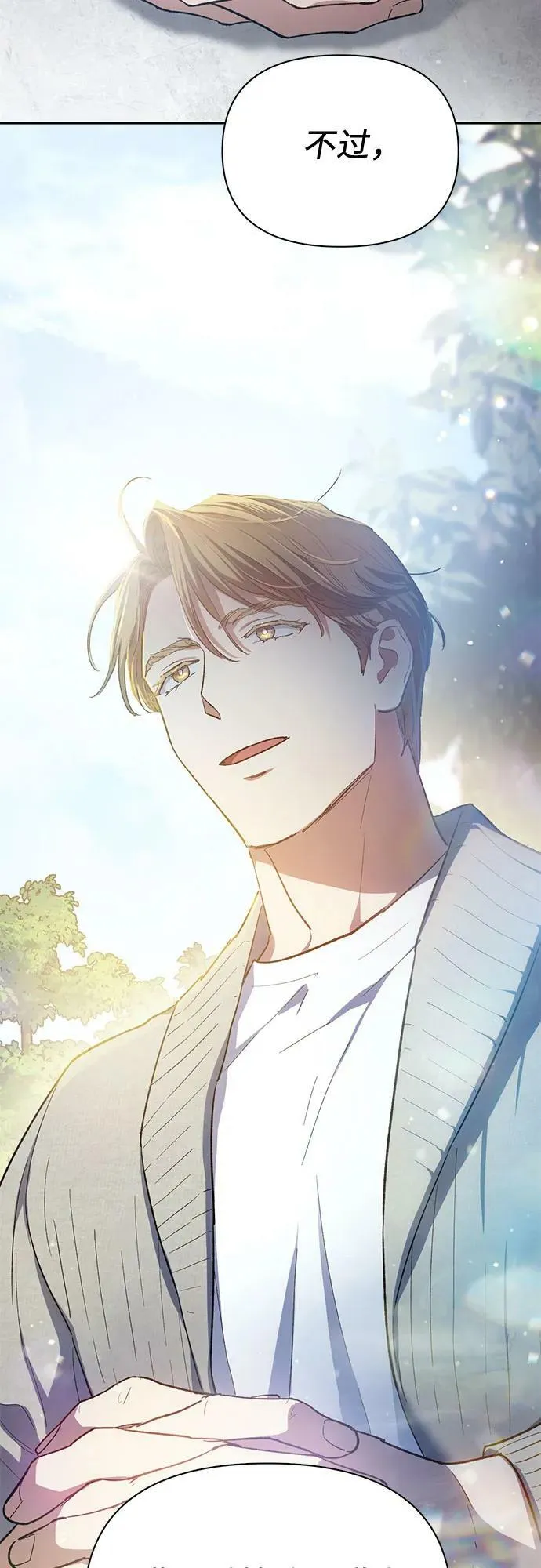[第79话] 代价 第21页
