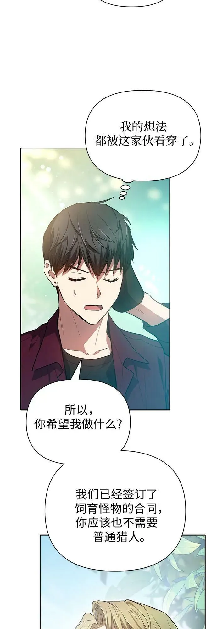 [第79话] 代价 第24页