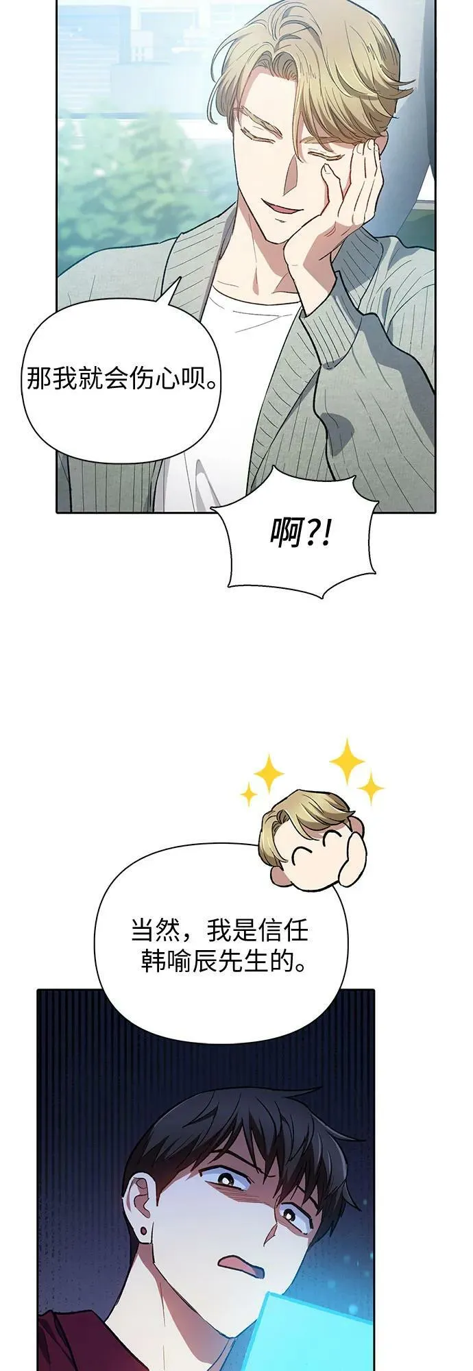 [第79话] 代价 第29页