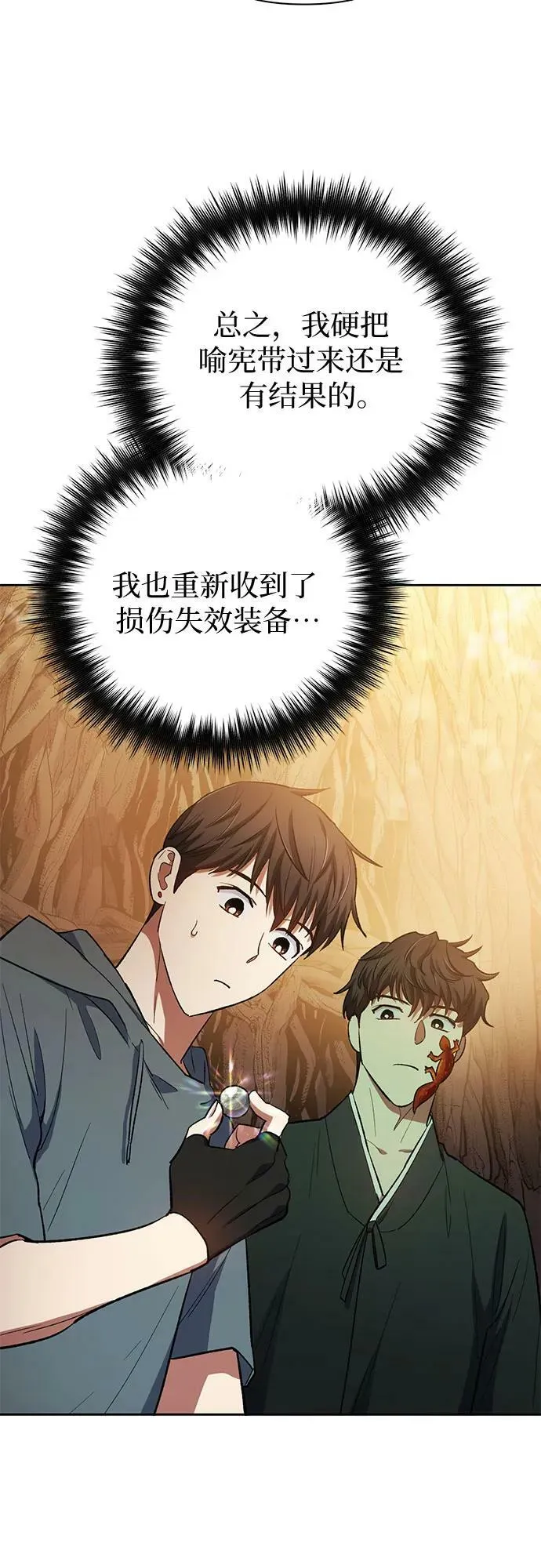 [第79话] 代价 第68页