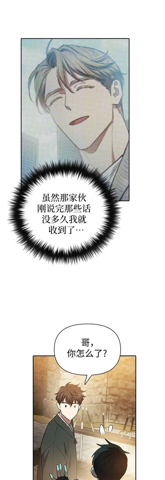 [第79话] 代价 第69页