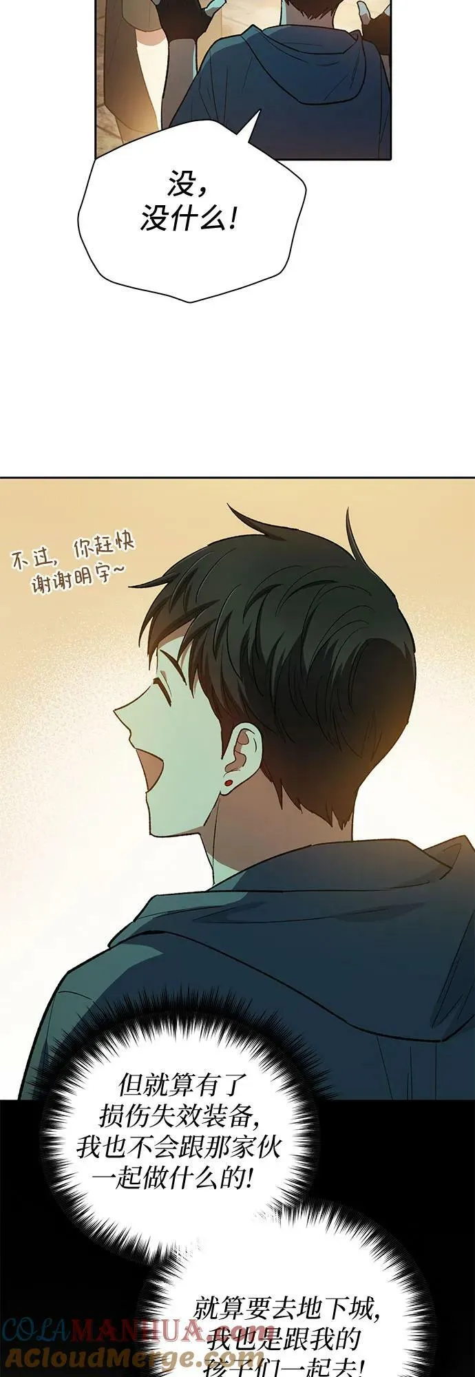 [第79话] 代价 第70页