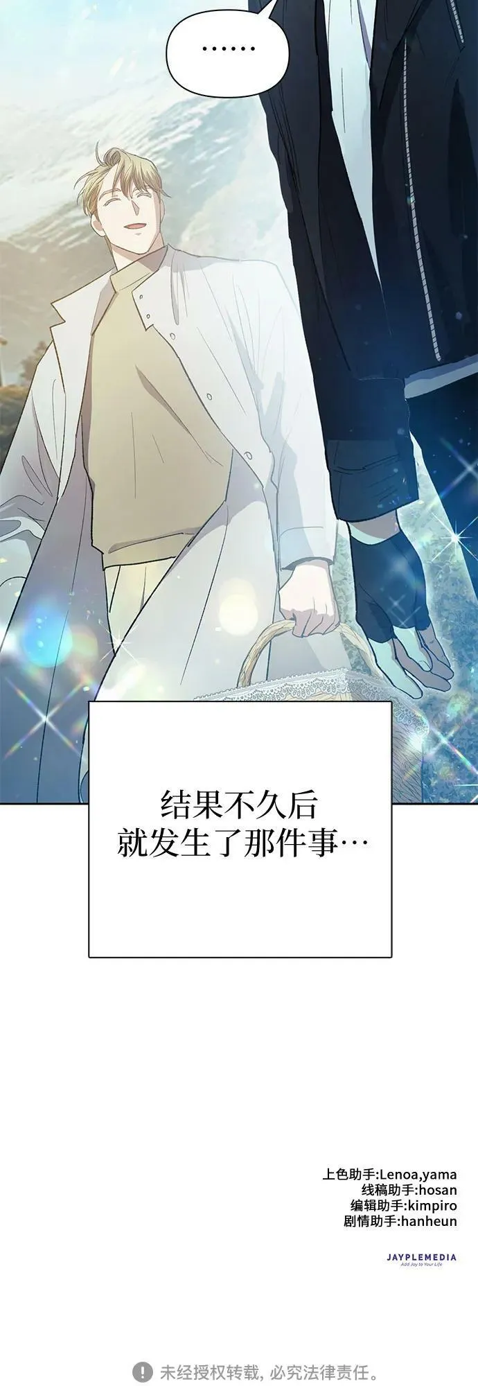 [第79话] 代价 第74页