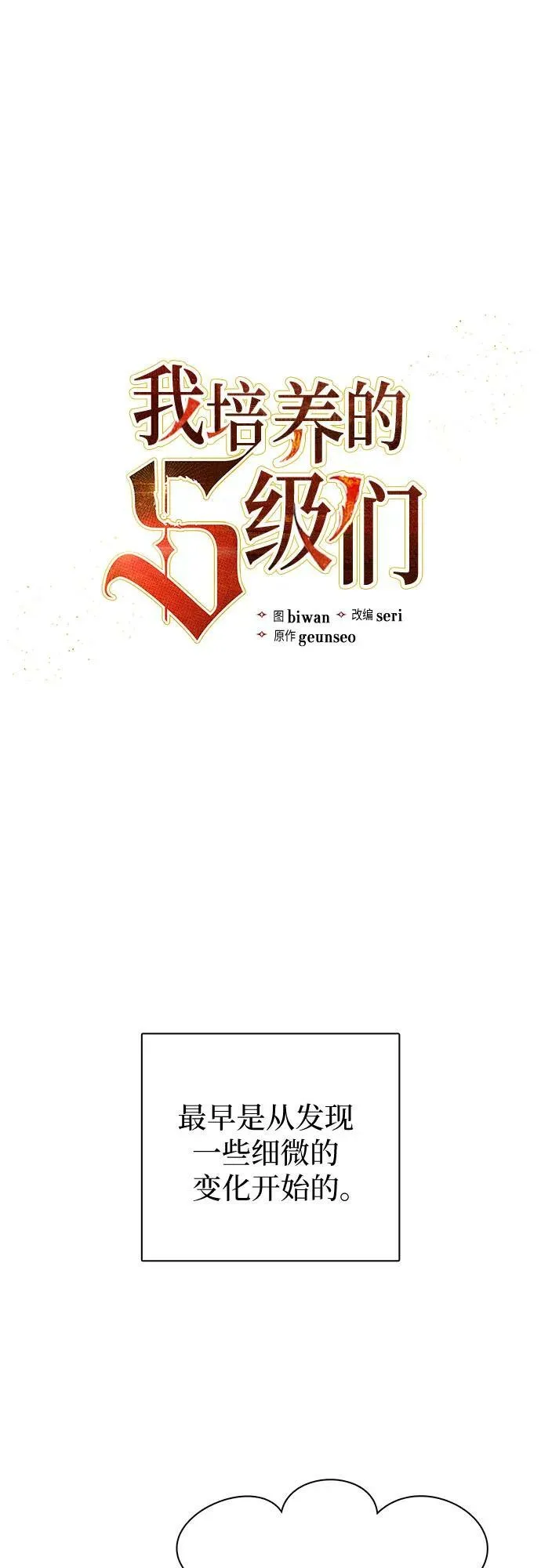 [第80话] 逐渐改变的事物 第2页