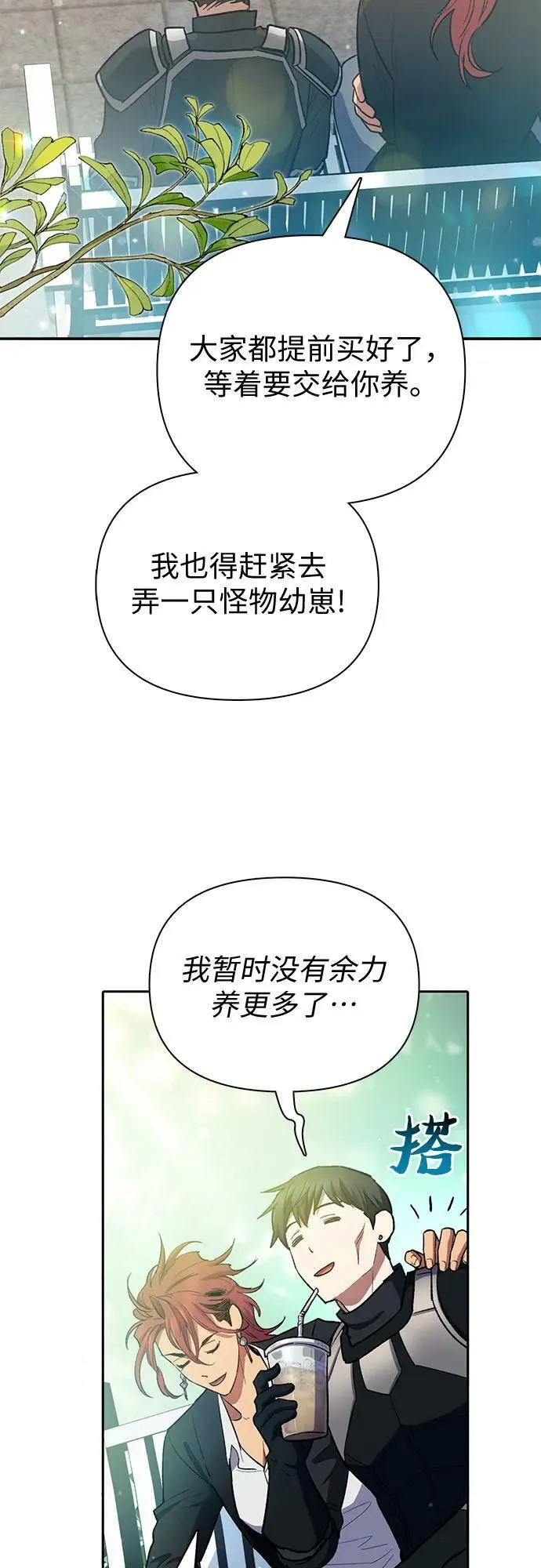 [第80话] 逐渐改变的事物 第6页