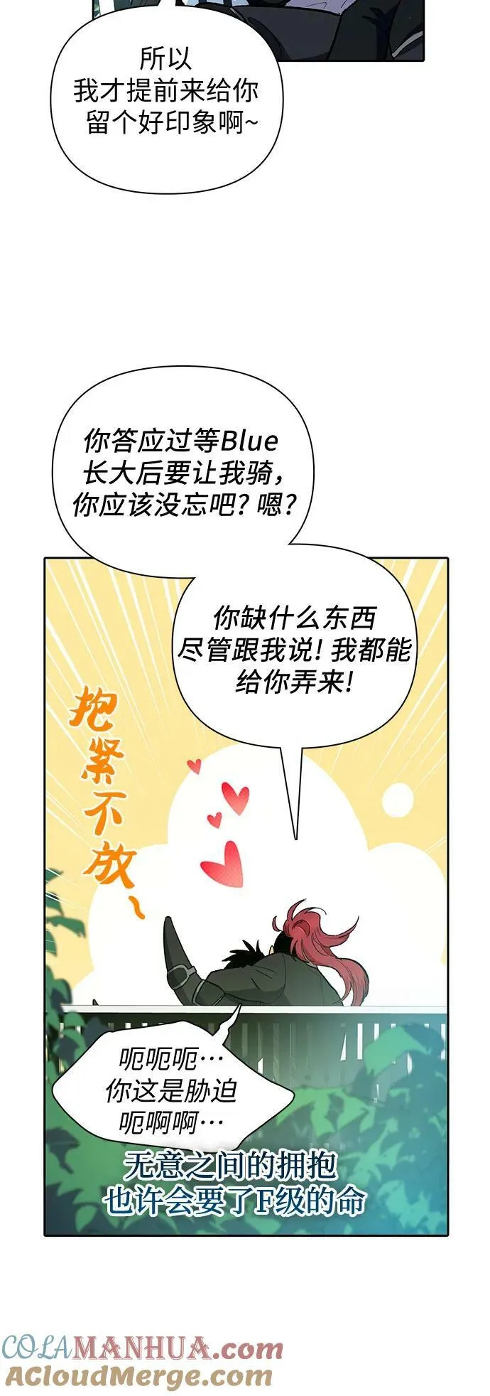 [第80话] 逐渐改变的事物 第7页