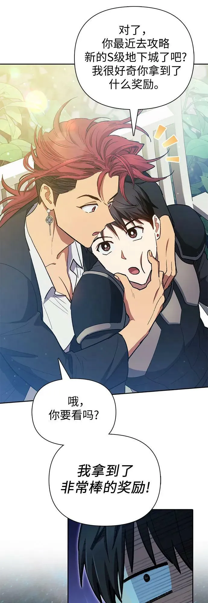 [第80话] 逐渐改变的事物 第8页