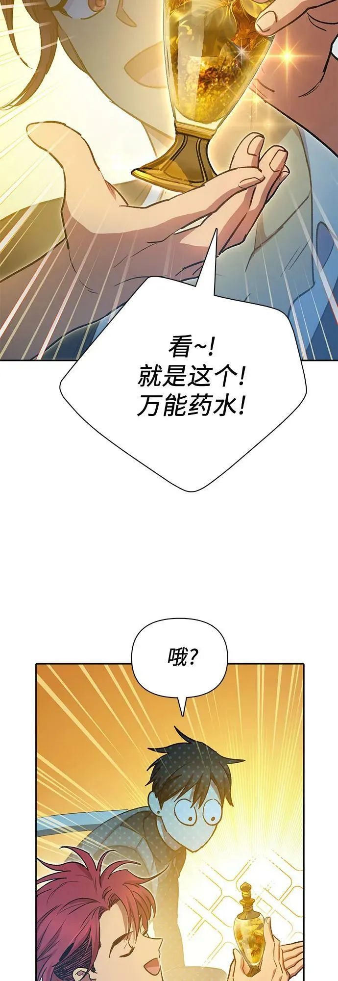 [第80话] 逐渐改变的事物 第12页