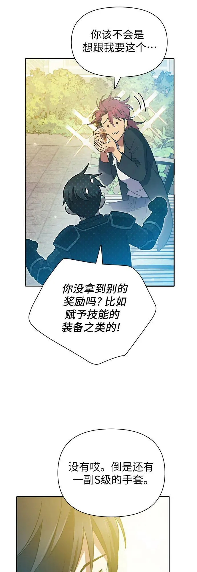 [第80话] 逐渐改变的事物 第14页