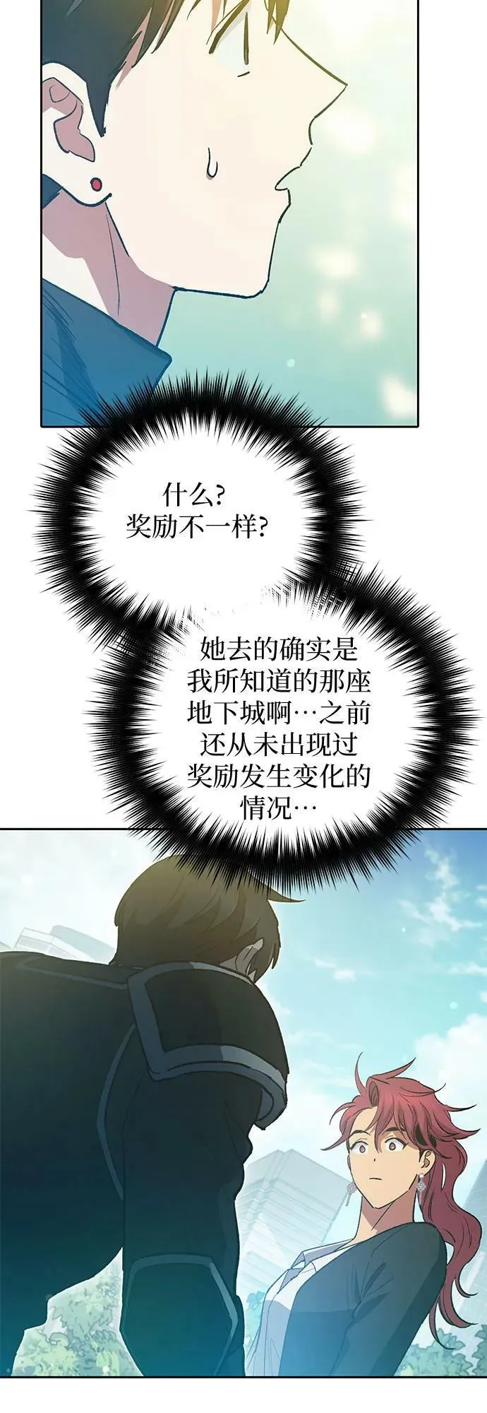 [第80话] 逐渐改变的事物 第15页
