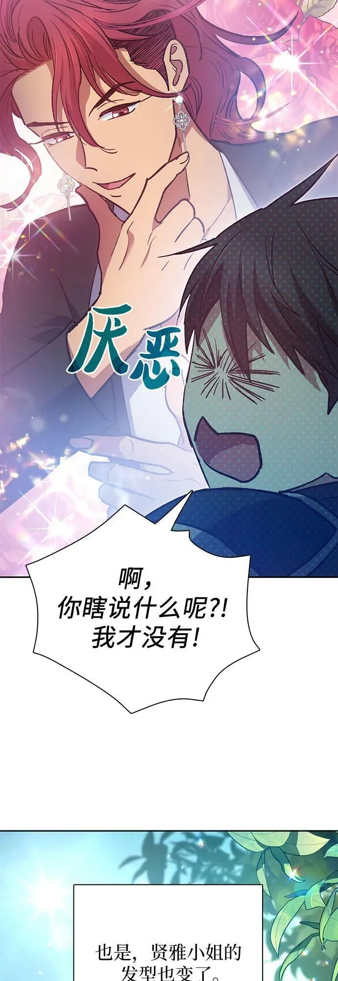 [第80话] 逐渐改变的事物 第17页