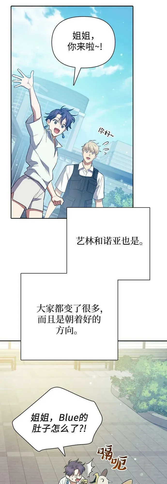 [第80话] 逐渐改变的事物 第20页