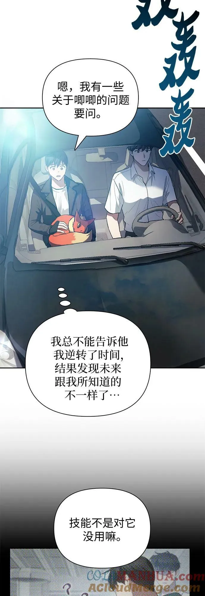 [第80话] 逐渐改变的事物 第28页